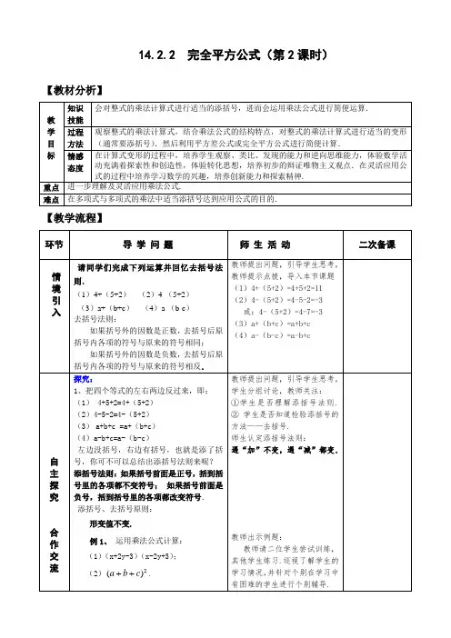 八年级数学上册-14.2.2完全平方公式(2)教案