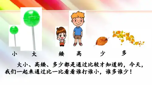 【部编版】小学语文一年级上册《7 大小多少》课件