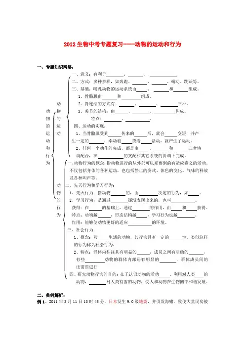 中考生物 动物的运动和行为专题复习