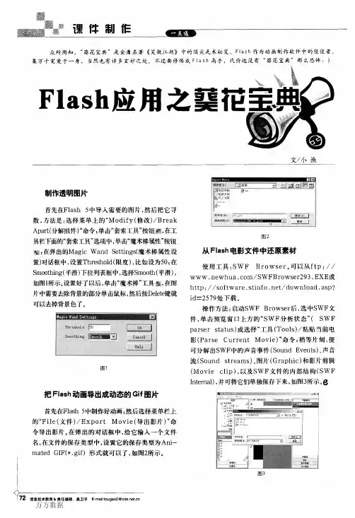 Flash应用之葵花宝典