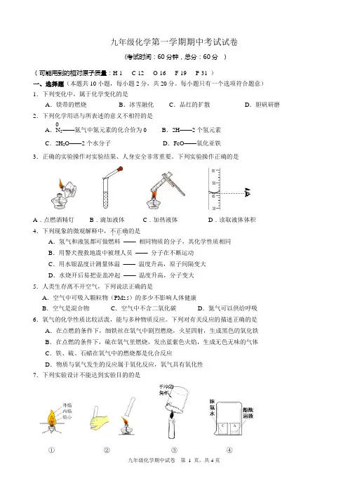 初三化学第一学期期中考试试卷 2