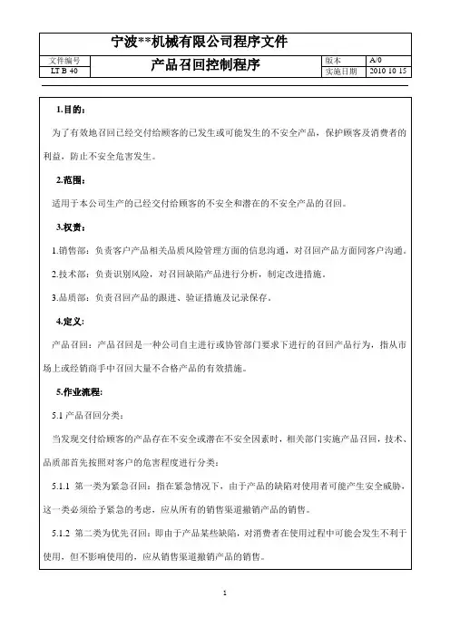 产品召回程序