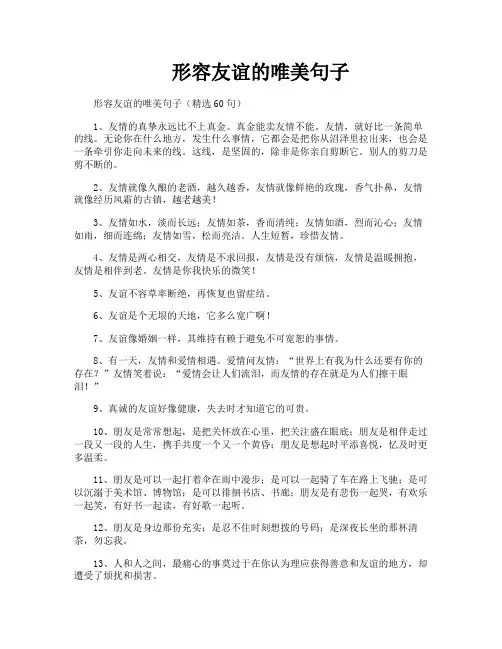 形容友谊的唯美句子