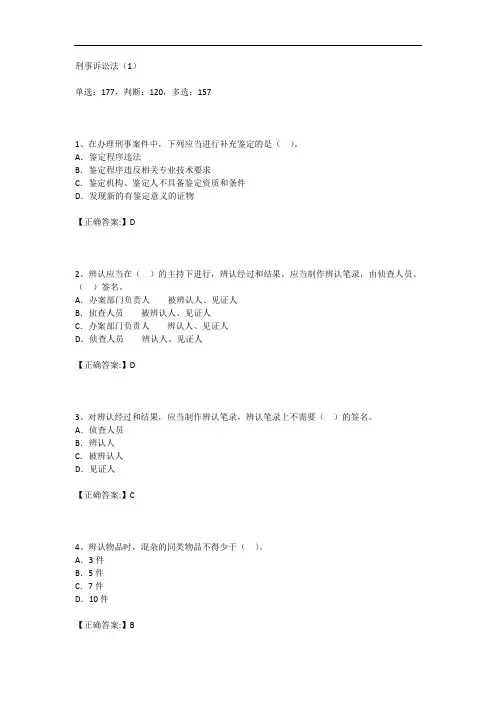 基本级执法资格考试练习题(二十二)——刑事诉讼法(1)