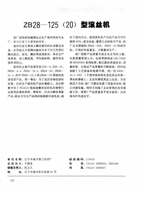 ZB28-125(20)型滚丝机