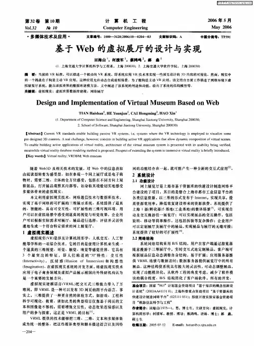基于Web的虚拟展厅的设计与实现