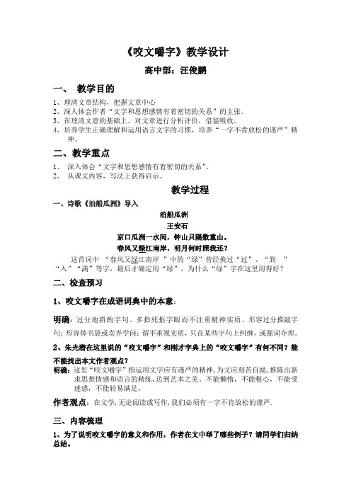 《咬文嚼字》公开课教学设计