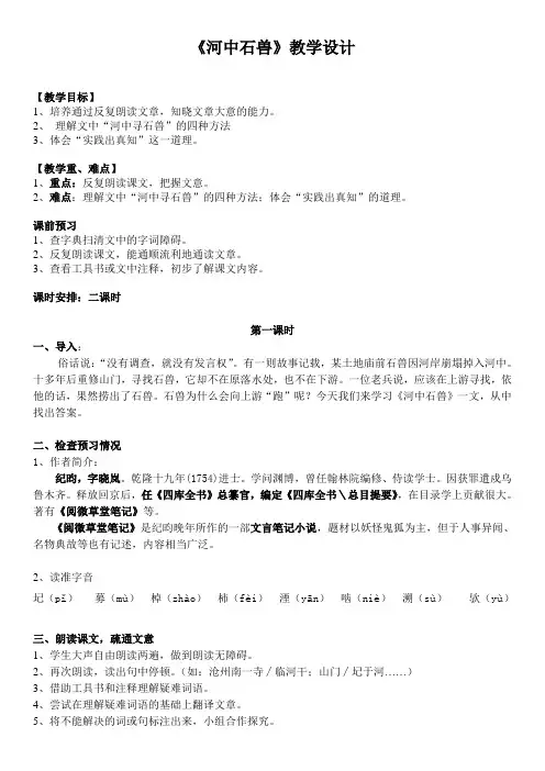 《河中石兽》教案