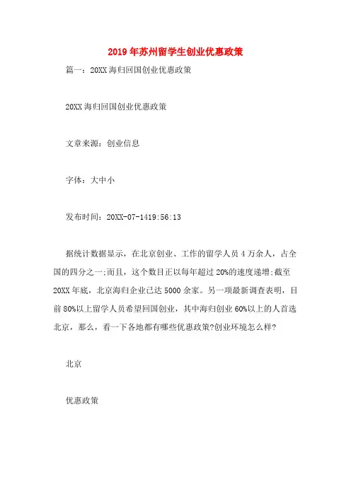 2019年苏州留学生创业优惠政策
