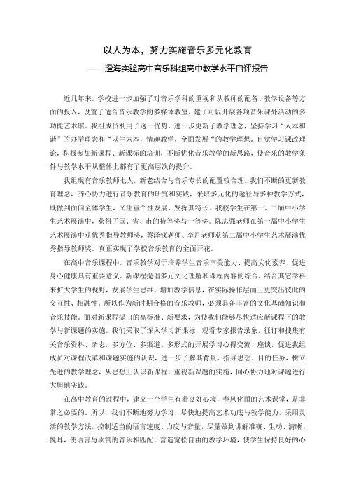 音乐自评报告