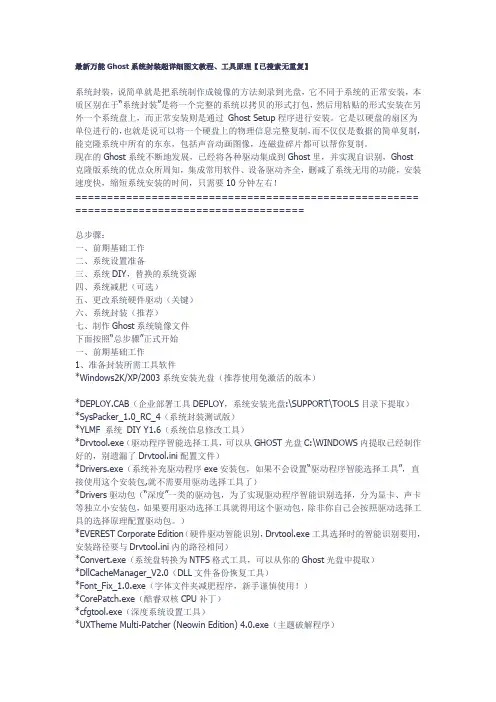 最新万能Ghost系统封装超详细图文教程