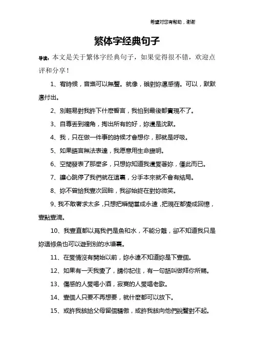 繁体字经典句子