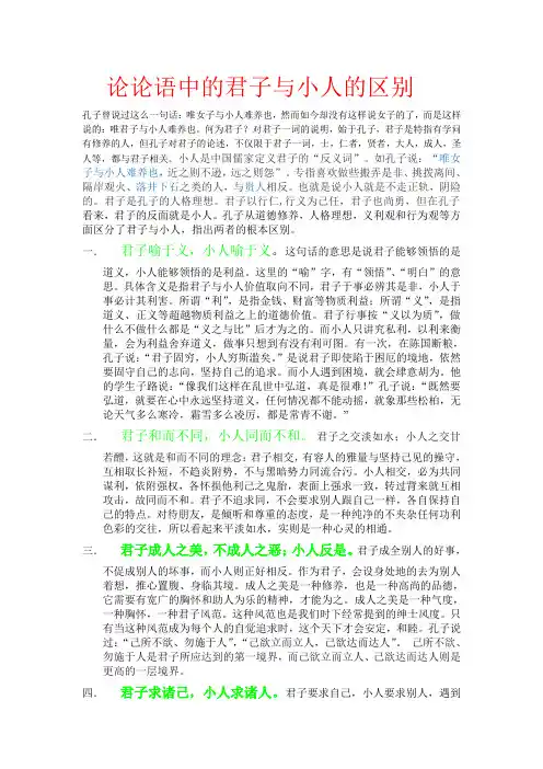 论论语中的君子与小人的区别