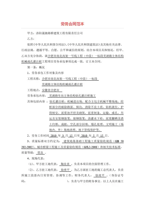 课题_劳务合同范本