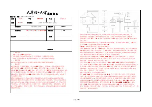 计算机组成原理实验报告3