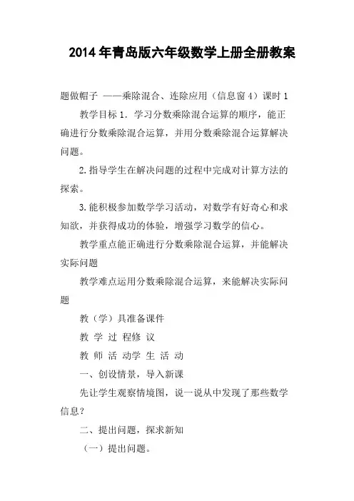 青岛版六年级数学上册全册教案