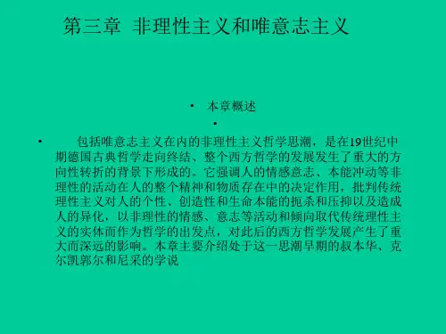 新编现代西方哲学(复旦大学精品课程)03(精)