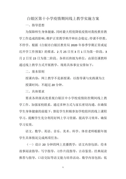 线上教学方案
