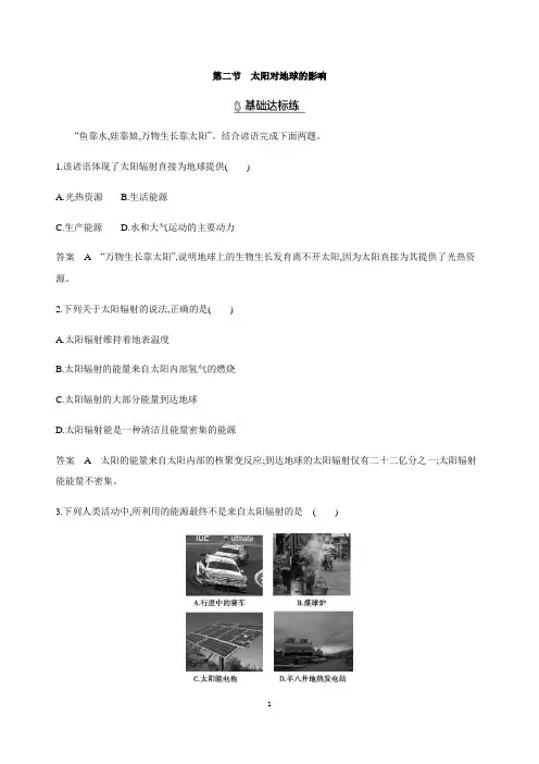 人教必修第一册高中地理第一章第二节 太阳对地球的影响(课时同步练习)含解析