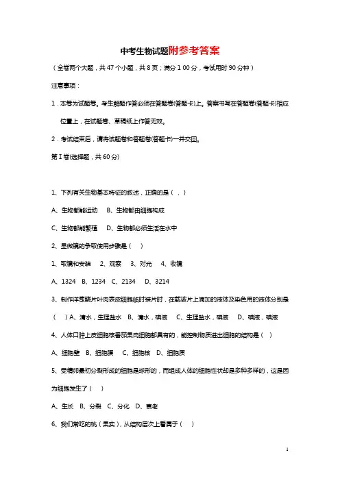 【中考历史】2018最新版本云南省中考生物真题试题(含答案)(历年真题)