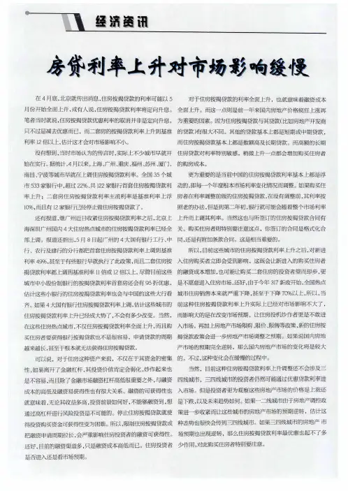 房贷利率上升对市场影响缓慢