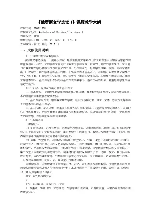 俄罗斯文学选读1