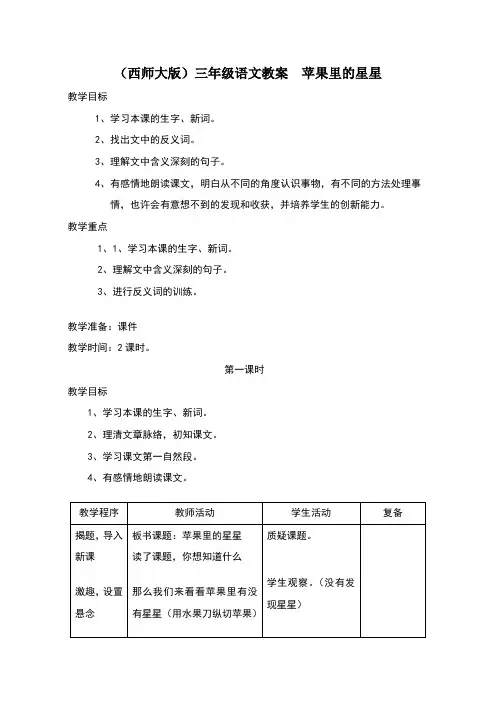 苹果里的星星教学设计教案