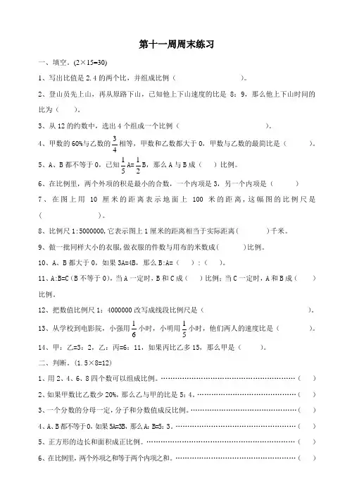 《比例》单元检测试卷