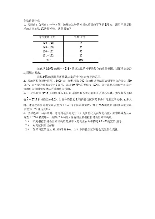 参数估计作业