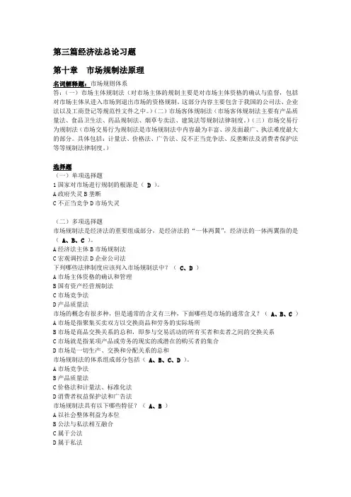 经济法总论习题(一)