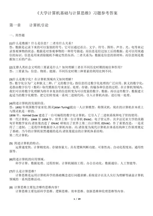 大学计算机习题参考答案