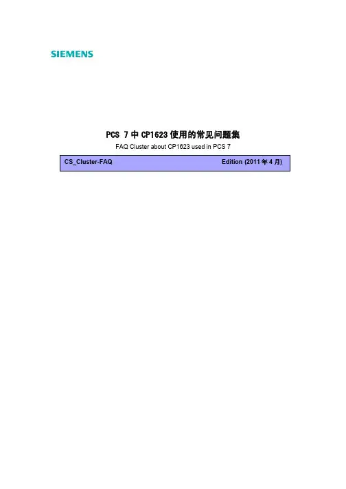 西门子CP1623使用介绍