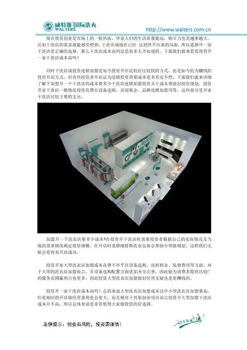 投资开一家干洗店成本高？