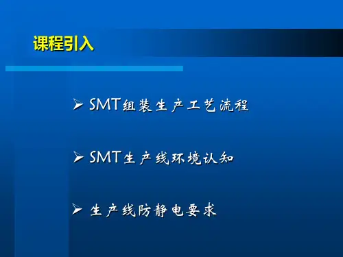 了解SMT生产线