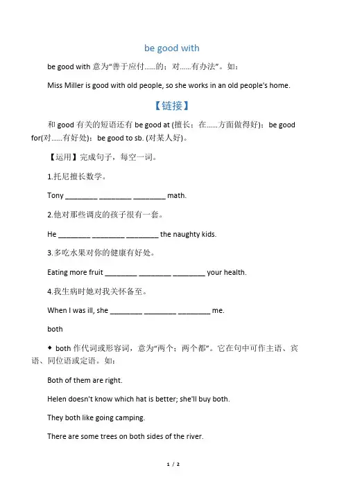新八年级上册英语重点单词短语讲解
