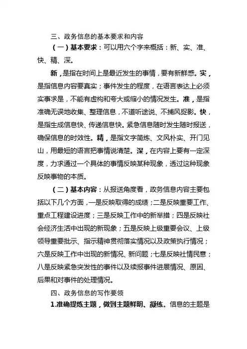 政务信息的基本要求和内容