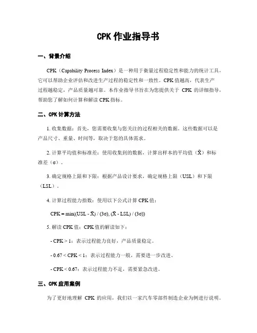CPK作业指导书 3