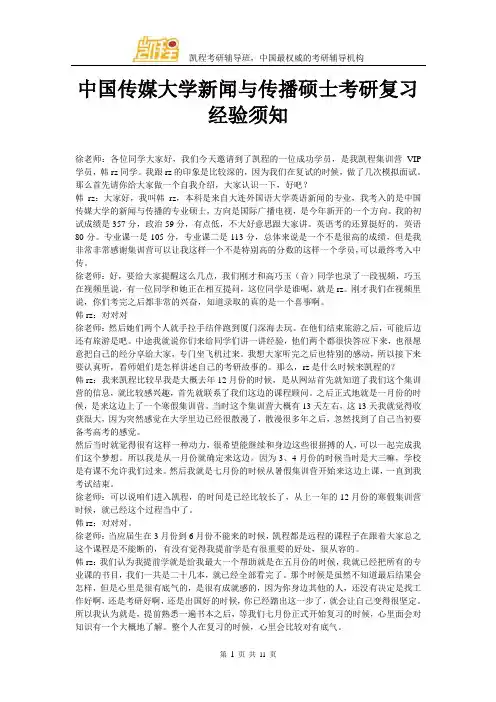 中国传媒大学新闻与传播硕士考研复习经验须知