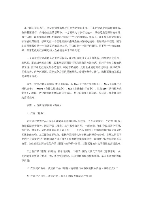 制定营销战略的三步