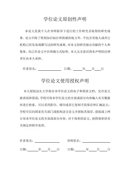 学位论文原创性声明