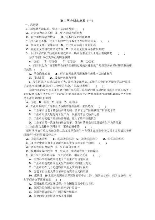 高二历史期末复习(一)