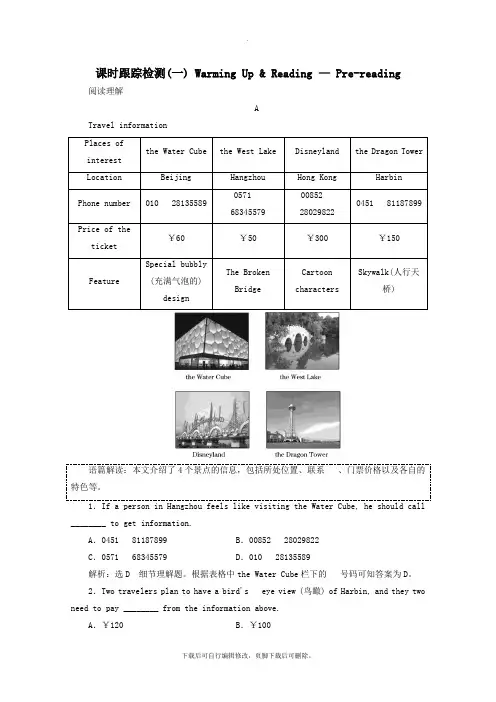 2021_2020学年高中英语Unit3Traveljournal(一)课时跟踪检测(含解析)新人教