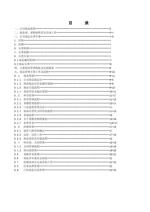 零售连锁药店商品管理手册2012版本