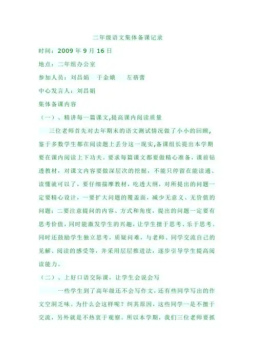 二年级语文集体备课记录