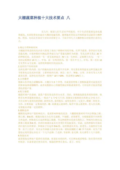 大棚蔬菜种植十大技术要点 八