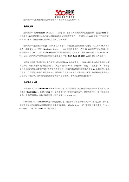 堪萨斯大学与田纳西州立大学哪个好
