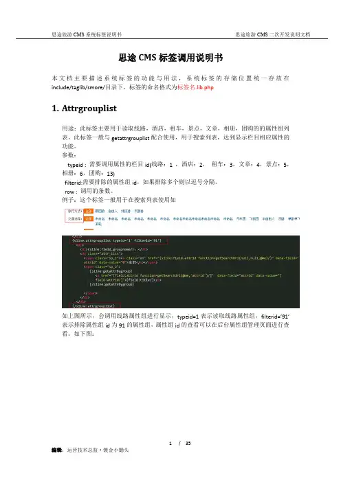 思途旅游CMS标签调用说明前台模板二次开发文档