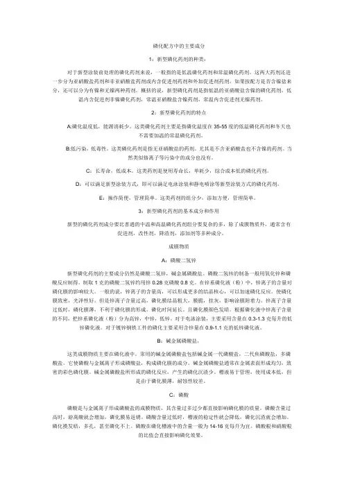 磷化液的成分作用