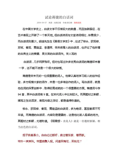 试论蒋捷的白话词