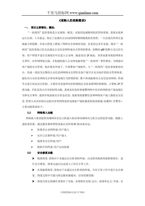 公安局公安信息网接入控制设备采购项目招投标书范本